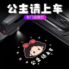 廢物專賣店 汽車迎賓燈 公主/王子請上車 照地燈 無線感應 汽車氛圍燈, 1個, 公主請上車-女孩款