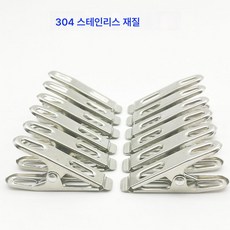 두꺼워진 스테인리스 집게 가정용 선탠 이불 집게 커튼 옷 헴 바람막이 강력 집게, 실버304스테인리스32개입