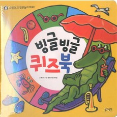 빙글빙글퀴즈북, 블루래빗