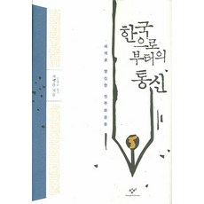 Changbi Publishers 來自韓國的通訊：向世界發聲的民主化運動, 池明觀