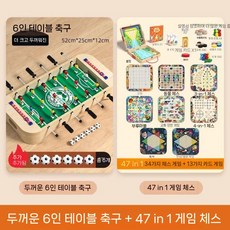 축구 장난감 테이블 축구게임 보드게임 퍼즐 생일 새해 선물, 14 표준 6-in-1 + 47-in-1 체스