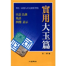 實用大玉篇, 教學社