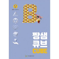 짱샘 큐브 교재 7권