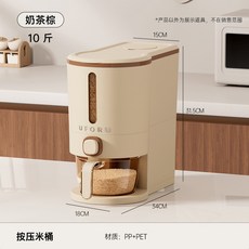 WTB- 米桶20斤食品級密封防蟲防潮米缸廚房按壓出米夾縫式米桶箱 GUIY, 小號奶茶棕（（約可裝10斤））, 1個