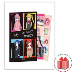 봇치더록 스티커 미니북