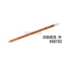 Cretacolor 白色油性粉彩筆 #46161, 1個, 白色乾性 中 #46152