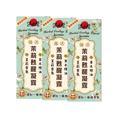 溫太醫甦醒凝露系列, 3件, 茉莉, 10ml