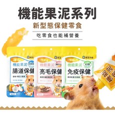 角落小寵 倉鼠機能果泥 腸道保健 亮毛保健 免疫保健, 24g, 1個, 免疫機能3g*8