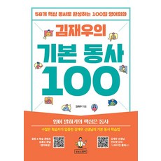 김재우의 기본 동사 100, 상상스퀘어