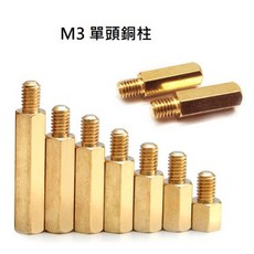 佑齊企業 iCmore M3 單頭六角銅柱 隔離柱 (含稅) DIY電子零件, M3x5+6mm (50入), 1個