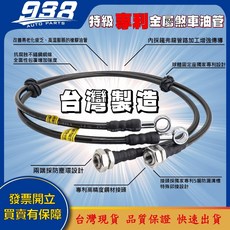 938嚴選 RAV4 獨家專利金屬煞車油管：不衰退、不腐蝕、不破裂、不漏油，提升煞車性能, 1個, ****買後面2條的選項點這裡,RAV4 2016~2019
