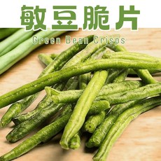 伊貝果然 敏豆脆片 蜜餞 休閒零食 果乾零食 烘焙果乾 零嘴伴手禮 烘焙材料, 1個, 袋裝, 90g