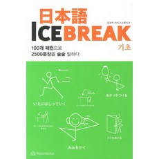 日語 Ice Break(일본어 아이스브레이크)： 基礎：用100個句型流利說出2500個句子, Watermelon
