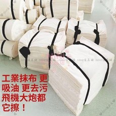 擦機布 工業抹布 吸水吸油 不掉毛滌棉 廚房清潔布 碎布擦油布 便宜純棉布 無塵布 (已定型) 不易掉屑389990, 1個, 1斤裝（試用裝）,30*40左右