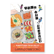 (서아람 다산어린이) 우리들의 수사를 시작하겠습니다, 스프링분철안함