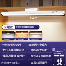LED護眼檯燈 磁吸式書桌時鐘照明燈, 45CM觸摸款【充插兩用+調光調色】:1個