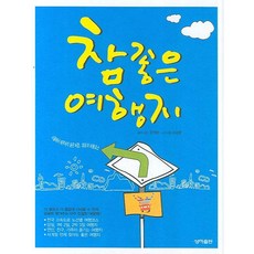 아름다운 우리나라참 좋은 여행지, 성하, 유연태 저