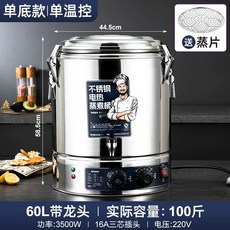 전기온수통 보온 대용량 스테인리스 보온통 장국, 60L 싱글 수도꼭지 표준 304 스텐