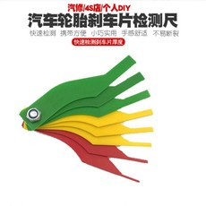 汽車剎車片測厚儀 磨損檢測尺, 1個, 塑料摩擦片檢測尺【1把】