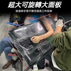 超大面板紋身手臂托架 可翻轉高低調節 防手麻設計, 1個