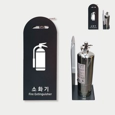 소화전표지판 학교소화기받침대 소화기거치대 다크그레이 rkr61389nW