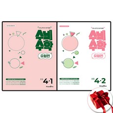 미래엔 수비수학 유형편 4-1 4-2 전2권 세트, 수학영역