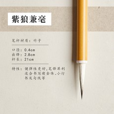 瘦金體毛筆宋徽宗初學者必備瘦金體書法入門狼毫紫毫羊毫, 1個, 熱賣【紫狼兼毫】:如圖