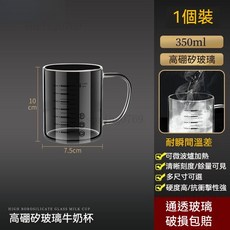 【全網 最低】刻度玻璃杯 玻璃杯 牛奶杯 豆漿杯 早餐杯 咖啡杯 飲料杯 果汁杯 泡茶杯 馬克杯 環保杯 水杯 杯子, 1個, 無蓋-350ML【高硼硅玻璃杯】