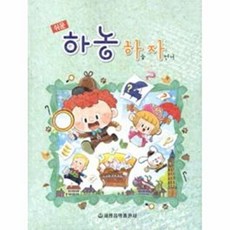 쉬운 하농 하늘자전거, 세광음악출판사, 편집부