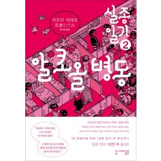 失蹤日記2： 酒精病房, 分號