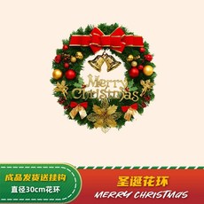 臺灣出貨 聖誕節裝飾品聖誕花環門掛4050釐米加密藤條櫥窗裝飾鬆果花環圈 JTRU, 30cm鈴鐺花環, 1個