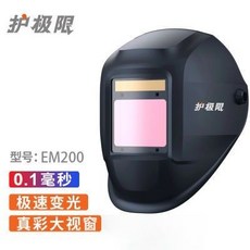 電焊面罩 護極限 自動變光 大視窗 真彩 太陽能焊接面罩, 1個, 護極限 自動變光大視窗真彩太陽能焊接面罩