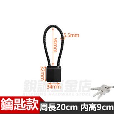 鋼絲繩掛鎖 鏈條軟鎖 櫥櫃鎖 頭盔鎖, 黑色【配3把鑰匙】,總長20【內高9cm】, 1個