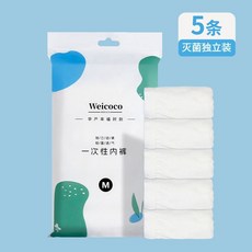 Weicoco 一次性內褲，20條滅菌獨立包裝，純棉，適合產婦、旅行, 綿柔無菌【5條】免洗-獨立包裝,XL碼【建議55.0-65.0公斤以內】