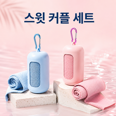 S.J.S 냉감 아이스 쿨링 타월 실리콘 케이스 포함 스포츠 수건 1+1 세트, 1세트, 스윗 커플 세트
