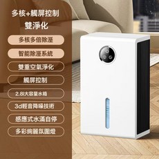 半導體除溼機吸溼室內抽溼空氣淨化器智能負離子去溼靜音家用, 智能半導體除溼機(觸摸款):國內可用插頭110V