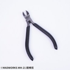 MAD MH-21 銅棒剪 專切黃銅棒 0.2-2mm 金屬絲剪 模型改造工具, 1個