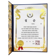 [어워즈팜] 부모님 생신 어버이날 환갑 칠순 결혼 남친 여친 착한어린이 용돈 상장, 용