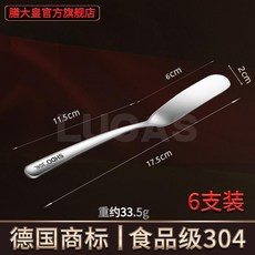 德國黃油刀304不鏽鋼果醬抹刀花生醬吐司抹醬刀，奶油刀，不鏽鋼抹刀, ★☆德系304黃油刀 6支【17.5*2, 1個