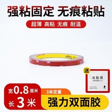 汽車雙面膠，適用於車用固定裝飾, 1個, 【0.8釐米寬*3米長-厚度1毫米】
