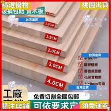 精選優品 定製實木桐木板材，原木置物架/衣櫃隔板，客製化尺寸, 厚度：1.8厘米,80*30cm宅配