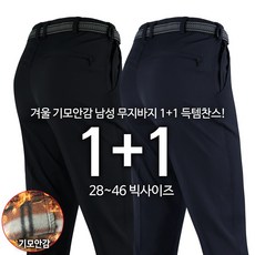 2장[GTM] 겨울 남성 필수 포근한 기모가 들어간 고급원턱무지바지 작업복 근무복 등산복 등산바지 하의 팬츠 빅사이즈
