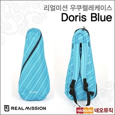 리얼미션 우쿠렐레케이스 Ukulele Case Doris Blue, 단품, 1개