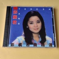 鄧麗君 影視名曲精選 CD 唱片 (全新未拆), 如圖所示