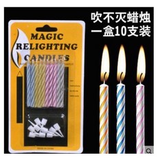 創意魔術彩色螺紋生日蠟燭 吹不滅的蠟燭 複明燭 10支一盒裝 (附發票), 1個