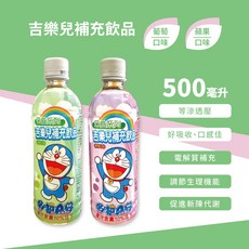 吉樂兒 補充飲品 500毫升 等滲透壓 電解質補充, 1個, 葡萄