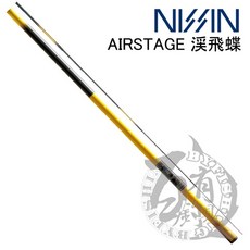 NISSIN 日新 AIRSTAGE 溪飛蝶 溪流竿 硬調 620mm 日本製造