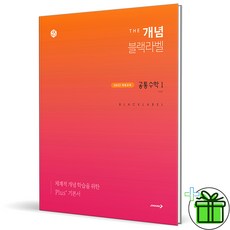 2026 더 개념 블랙라벨 공통수학 1, 수학, 고등학교 1학년