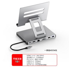 Type-C 旋轉支架擴展塢 4K60Hz 投屏 千兆網口, 1個, 平板支架7合1, 平板支架7合1