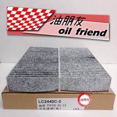 油朋友 福特 FORD FOCUS 05-12 活性碳 一組兩片 冷氣濾網 冷氣芯 車內冷氣, 1個